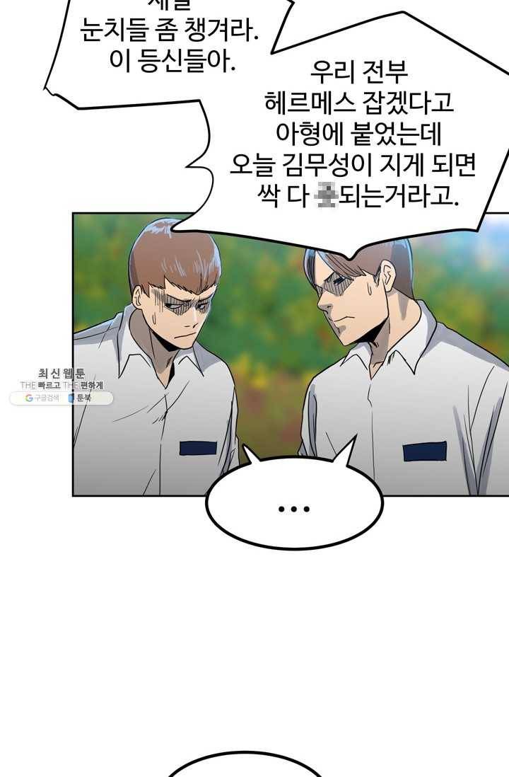 철보: [빌런] 69화 18