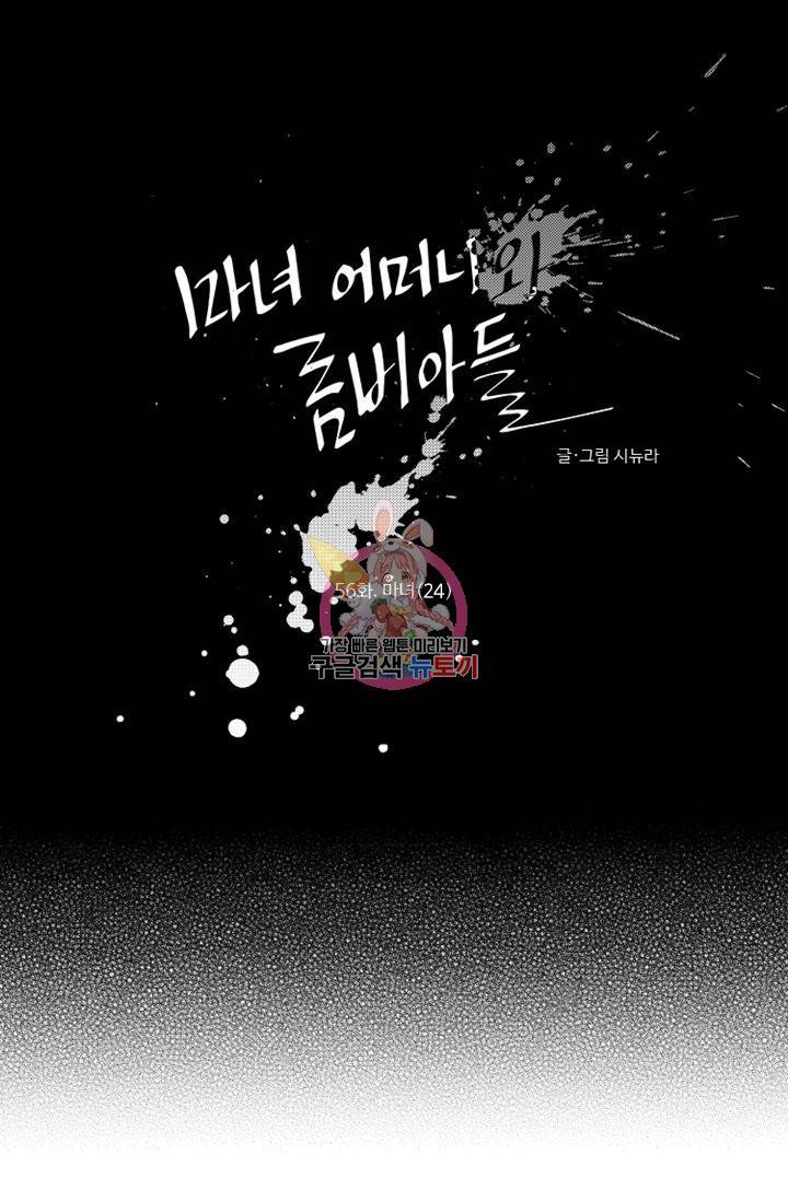 마녀 어머니와 좀비 아들 56화 1