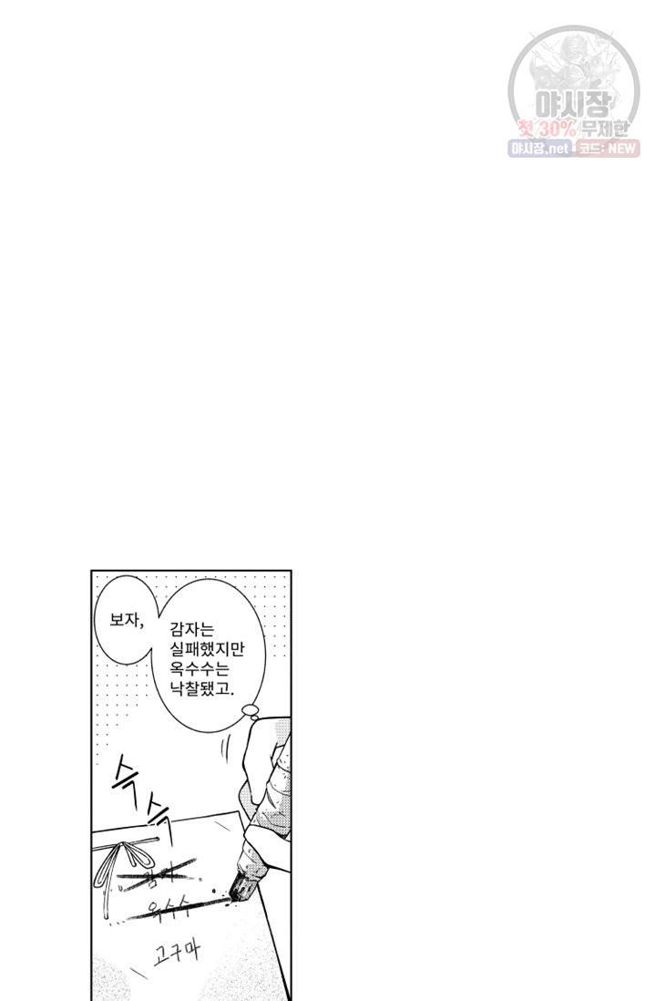 마녀 어머니와 좀비 아들 56화 2