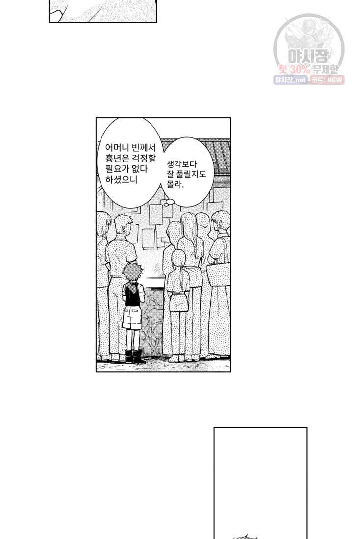 마녀 어머니와 좀비 아들 56화 3