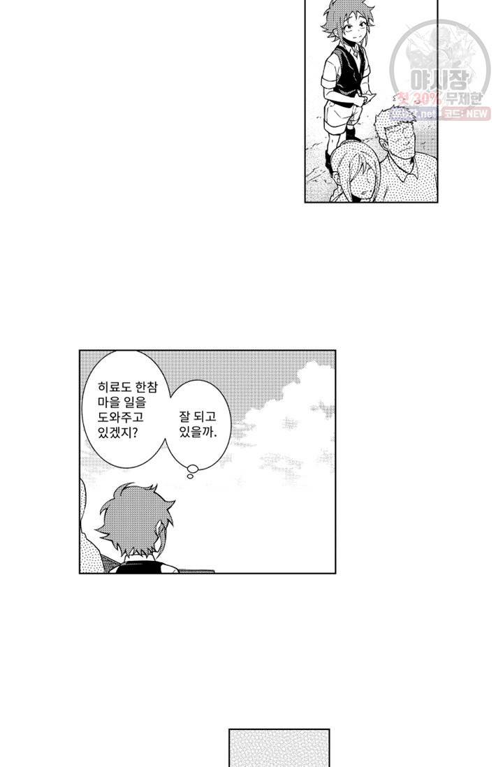 마녀 어머니와 좀비 아들 56화 4