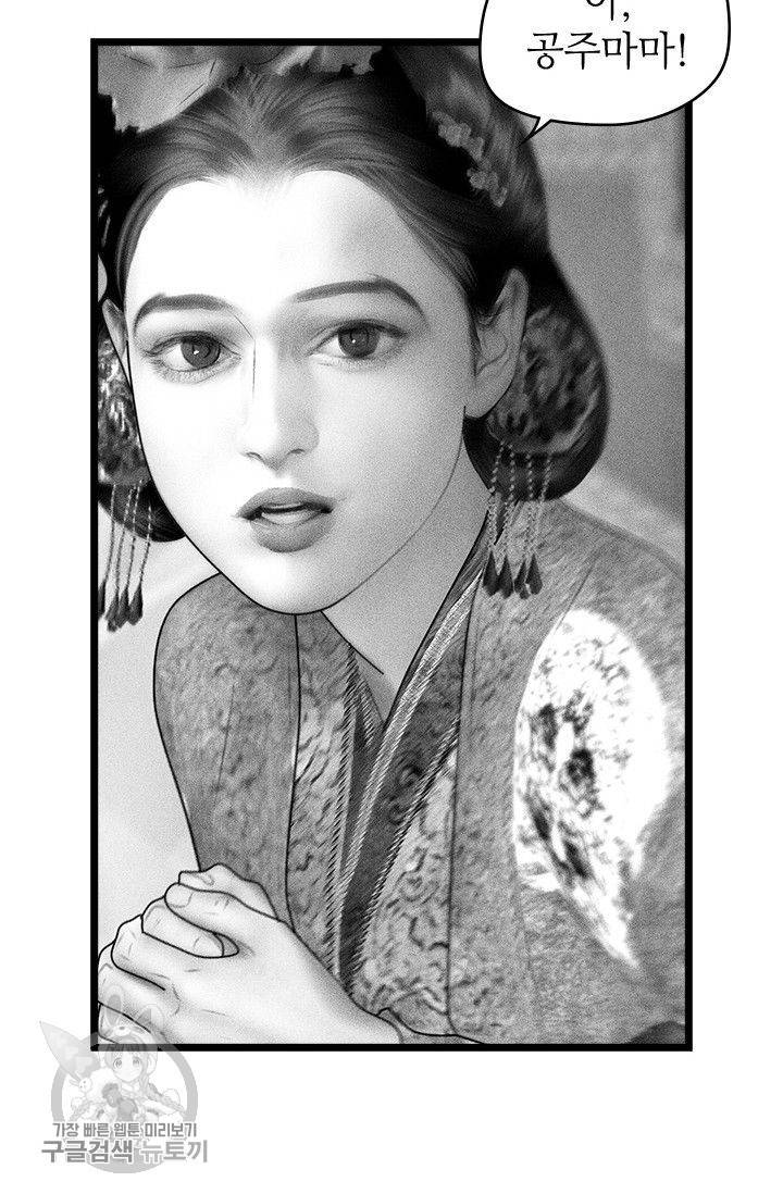은산몽담 106화 4