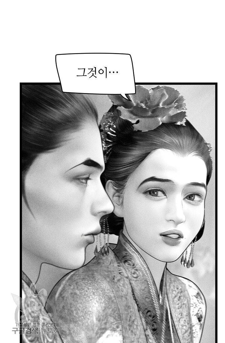 은산몽담 106화 5