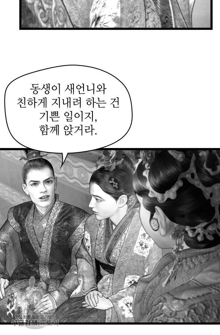 은산몽담 106화 6