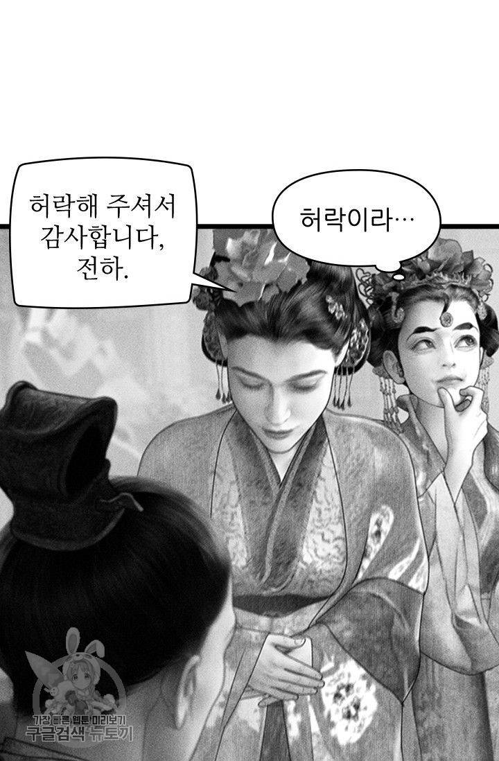 은산몽담 106화 7