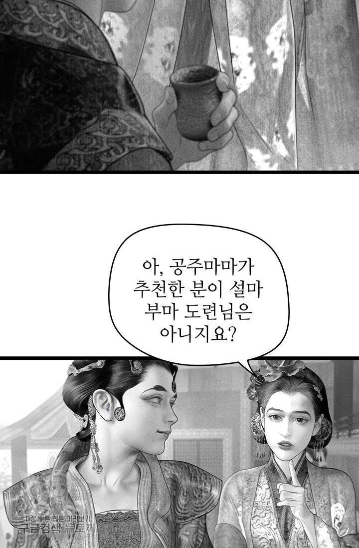 은산몽담 106화 8
