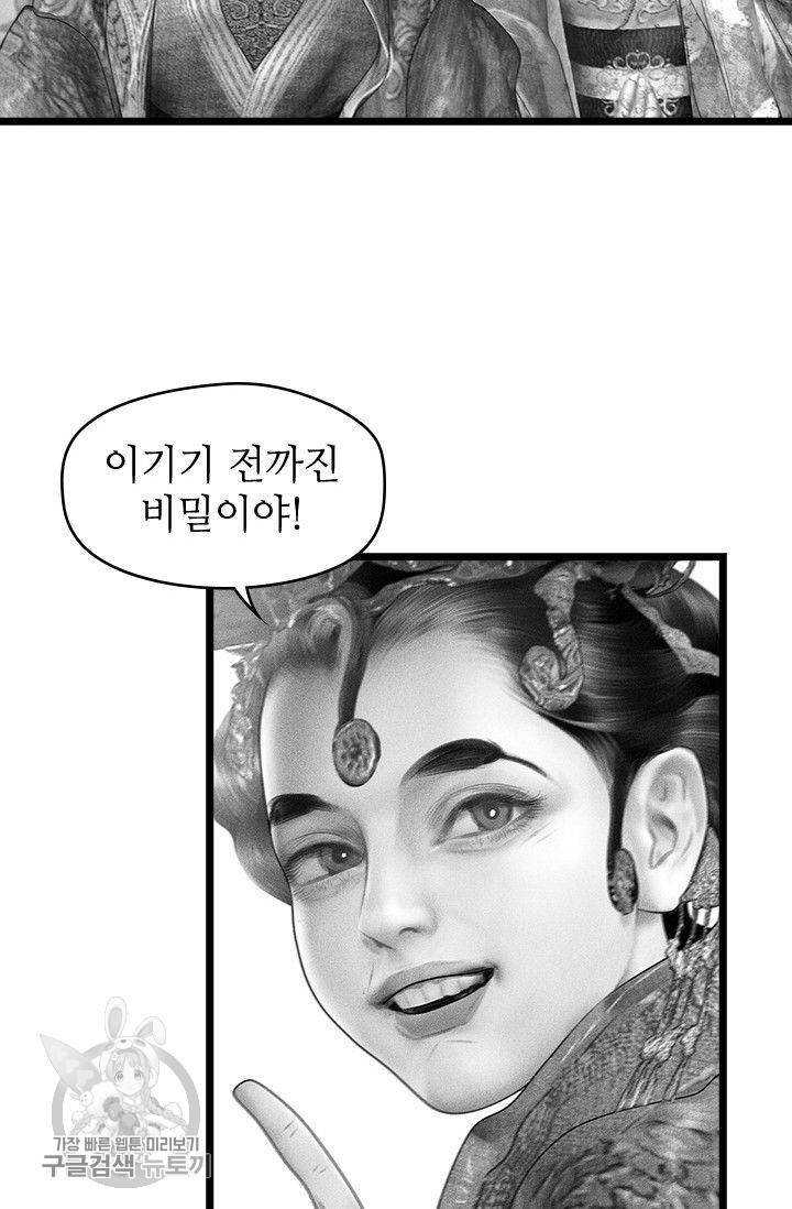 은산몽담 106화 9
