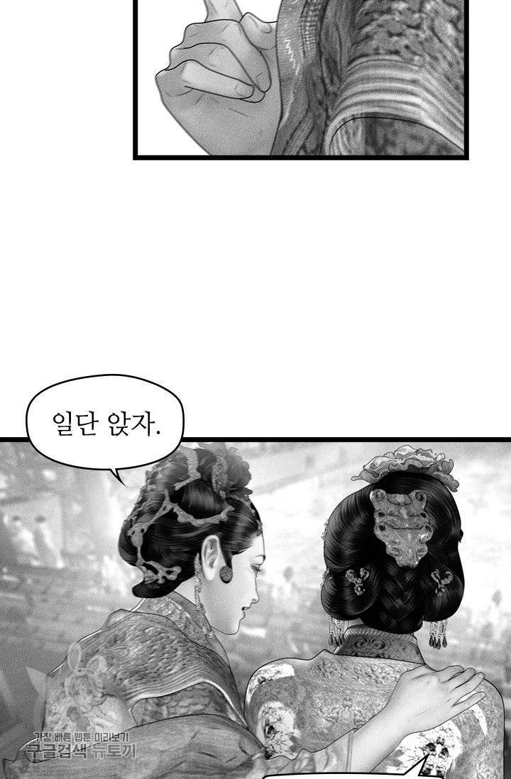 은산몽담 106화 10