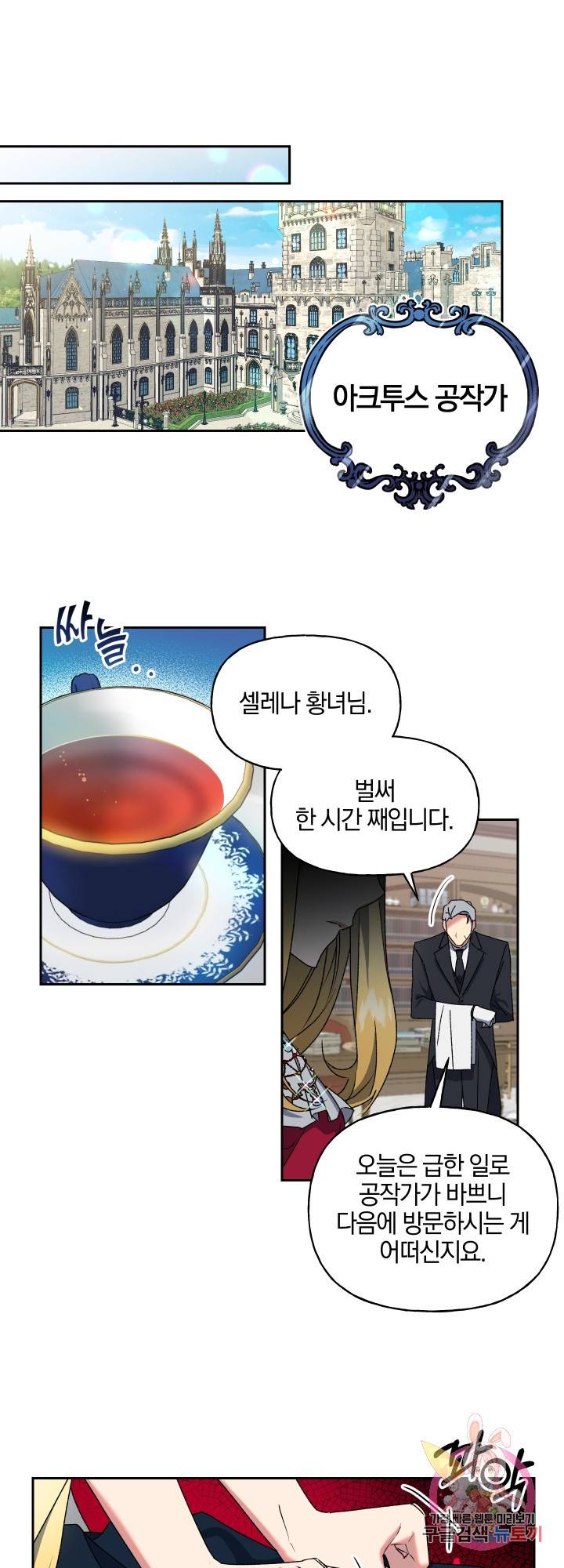 제물 황녀님 13화 1
