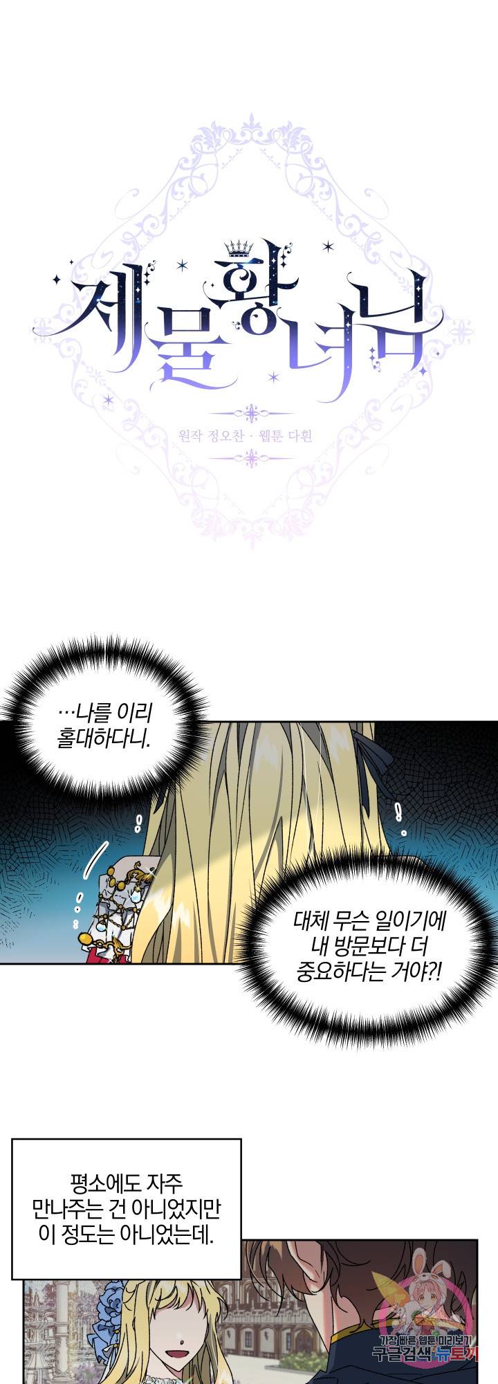 제물 황녀님 13화 3