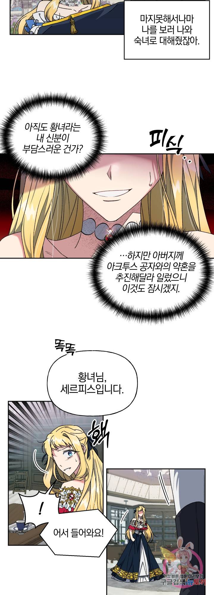 제물 황녀님 13화 4