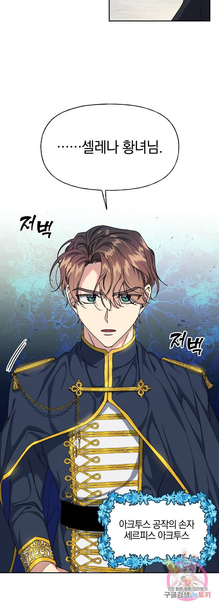 제물 황녀님 13화 5