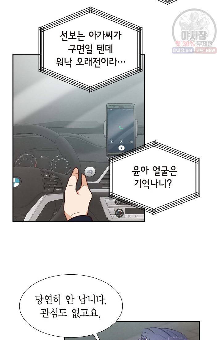 그대 마음 한 스푼 7화 4