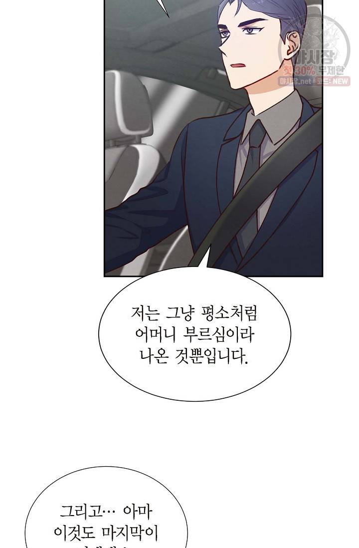 그대 마음 한 스푼 7화 5