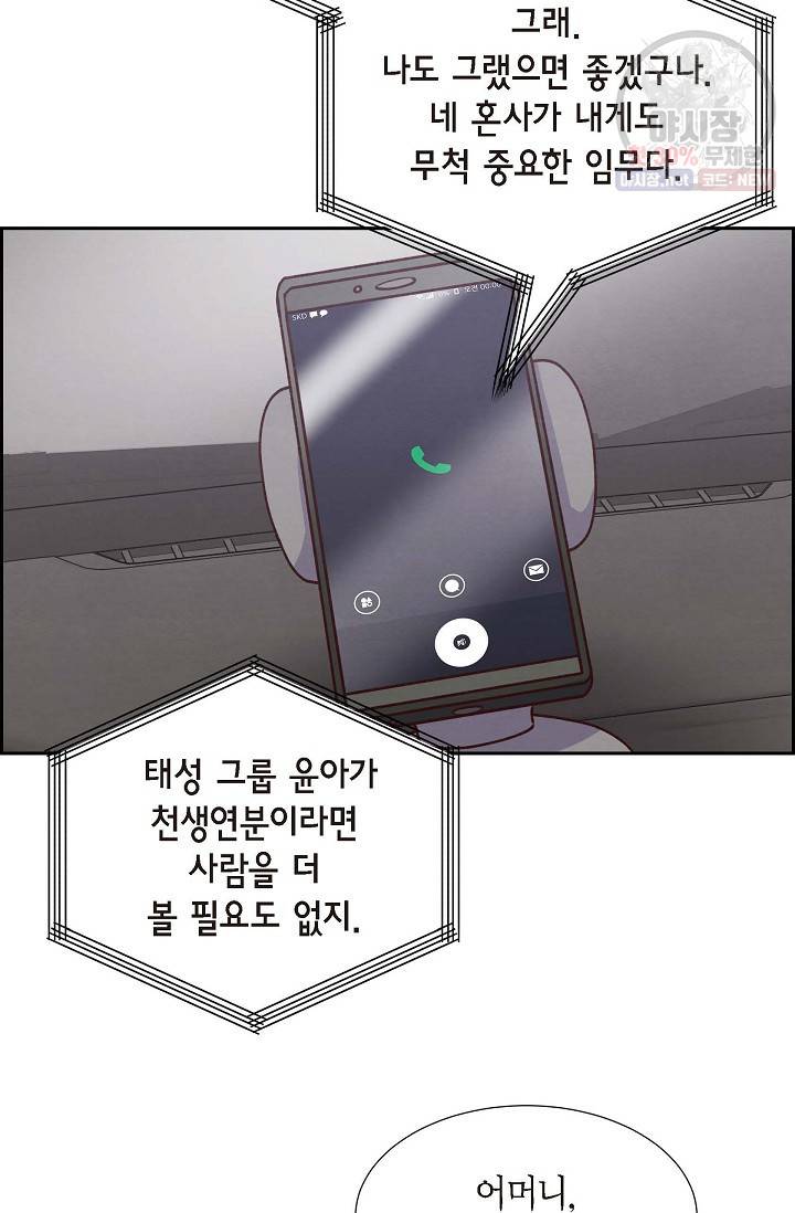 그대 마음 한 스푼 7화 7