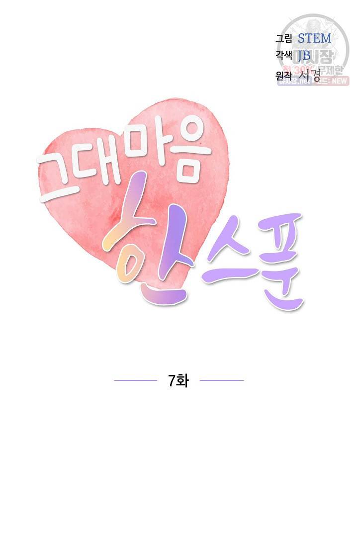 그대 마음 한 스푼 7화 10