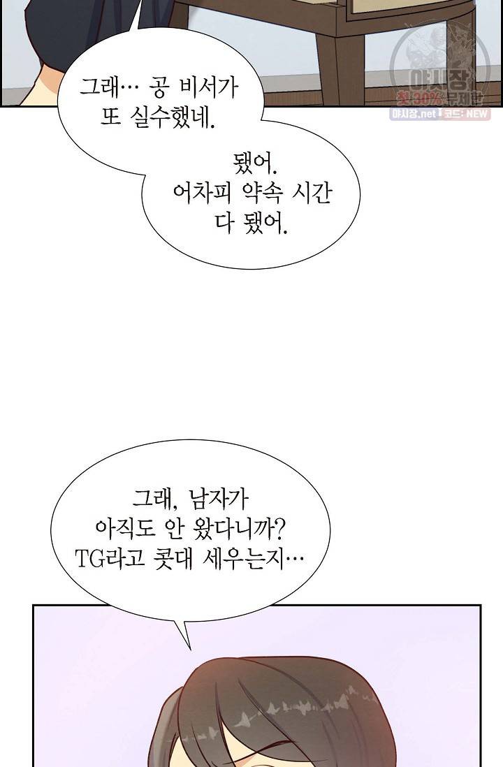 그대 마음 한 스푼 7화 14