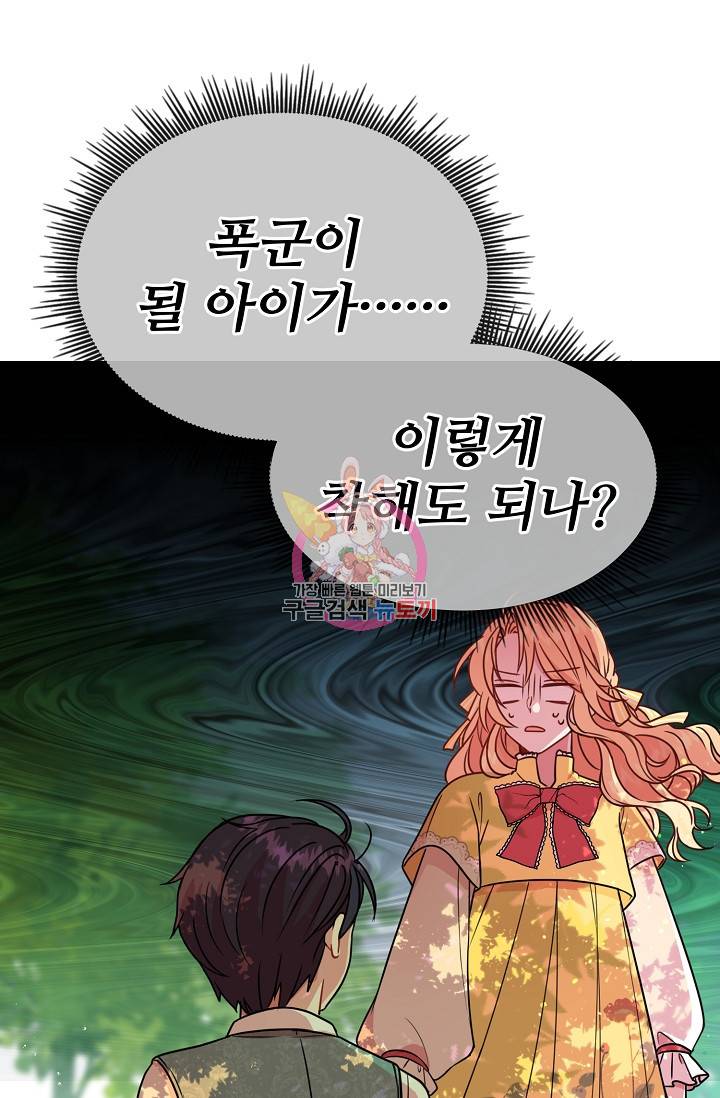 소꿉친구를 폭군으로 키웠습니다 3화 1