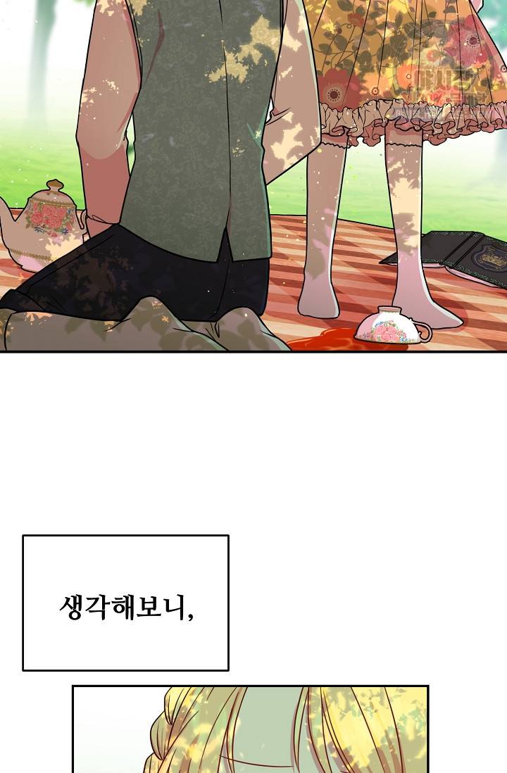 소꿉친구를 폭군으로 키웠습니다 3화 2