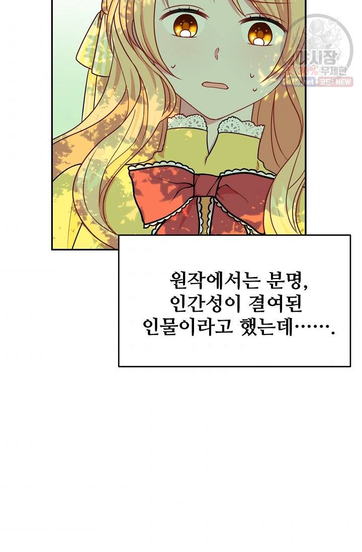 소꿉친구를 폭군으로 키웠습니다 3화 3