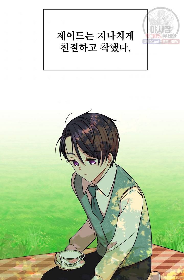 소꿉친구를 폭군으로 키웠습니다 3화 4