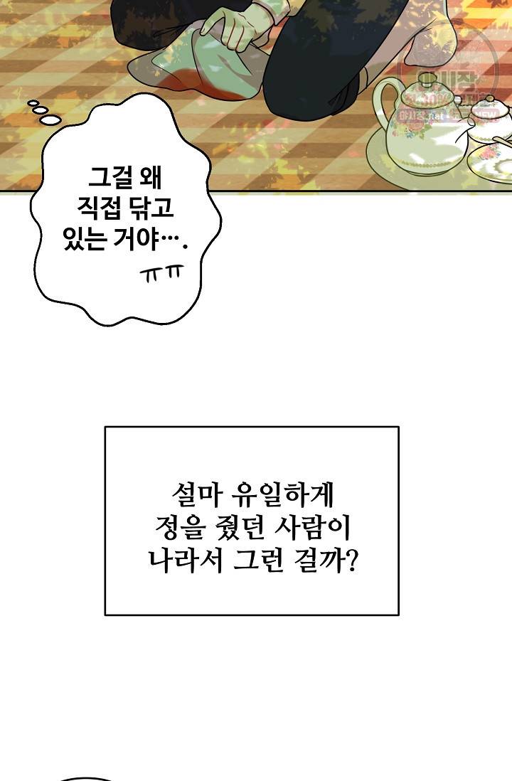 소꿉친구를 폭군으로 키웠습니다 3화 5