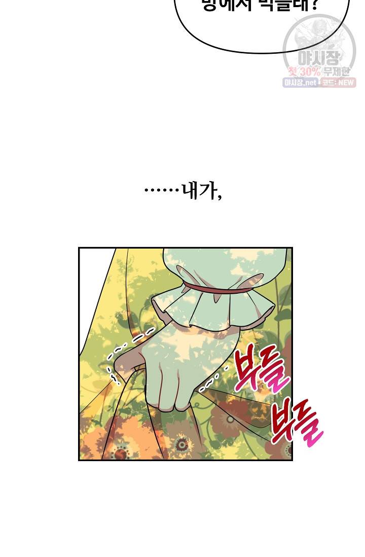 소꿉친구를 폭군으로 키웠습니다 3화 7