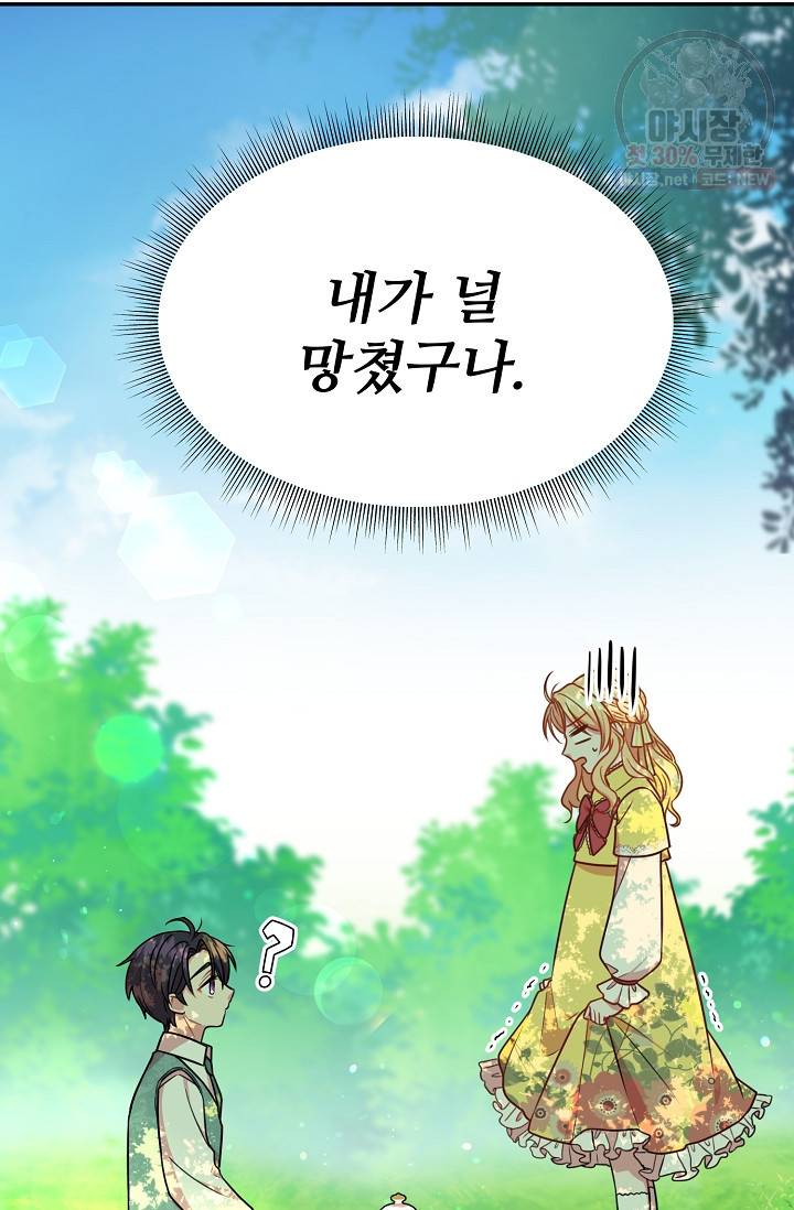 소꿉친구를 폭군으로 키웠습니다 3화 8