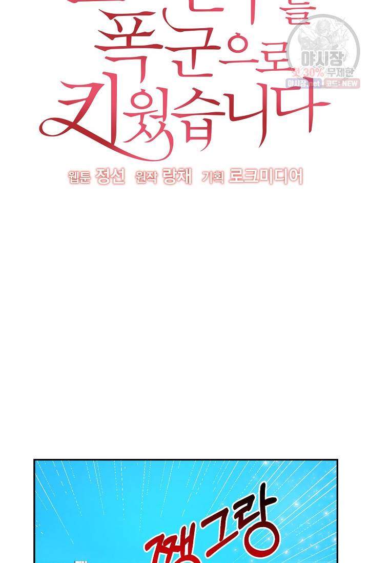 소꿉친구를 폭군으로 키웠습니다 3화 10