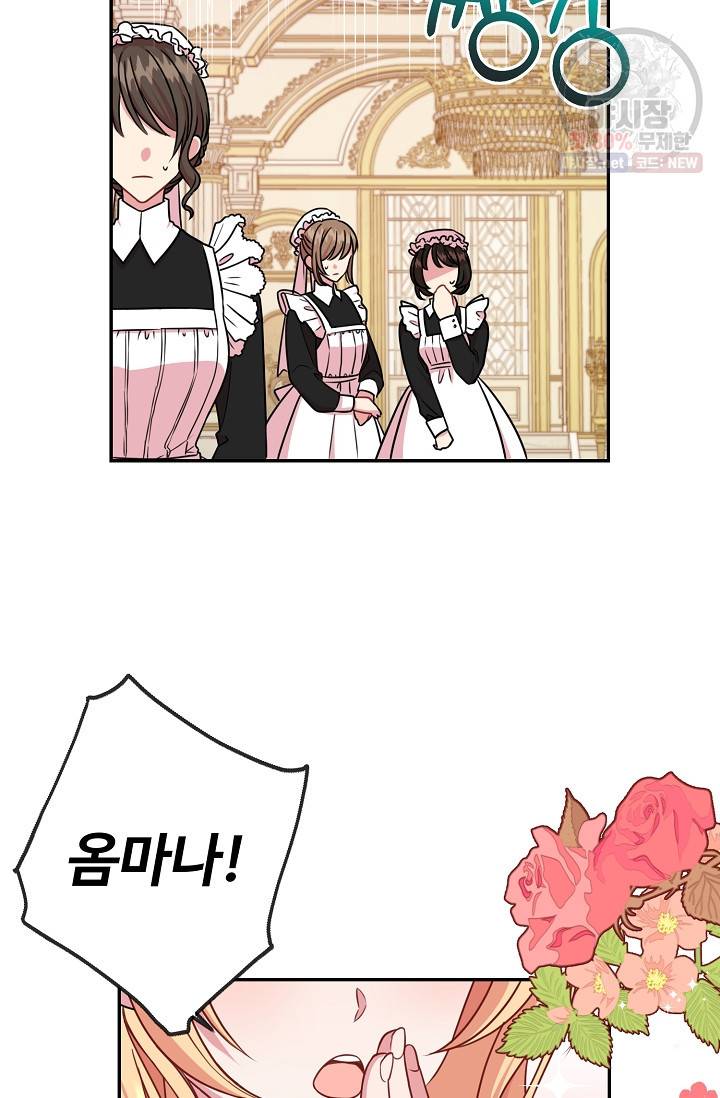 소꿉친구를 폭군으로 키웠습니다 3화 12