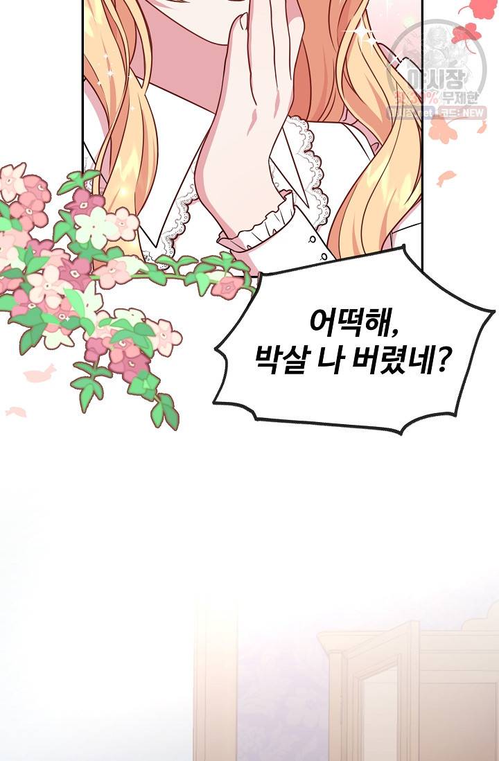 소꿉친구를 폭군으로 키웠습니다 3화 13
