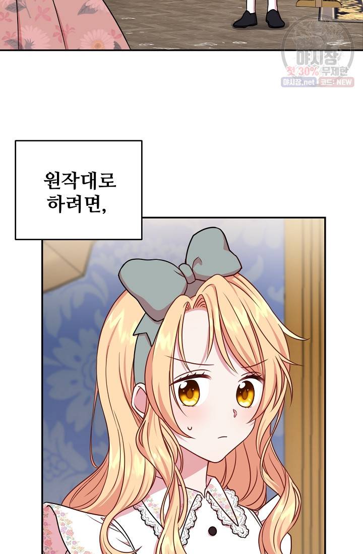소꿉친구를 폭군으로 키웠습니다 3화 17