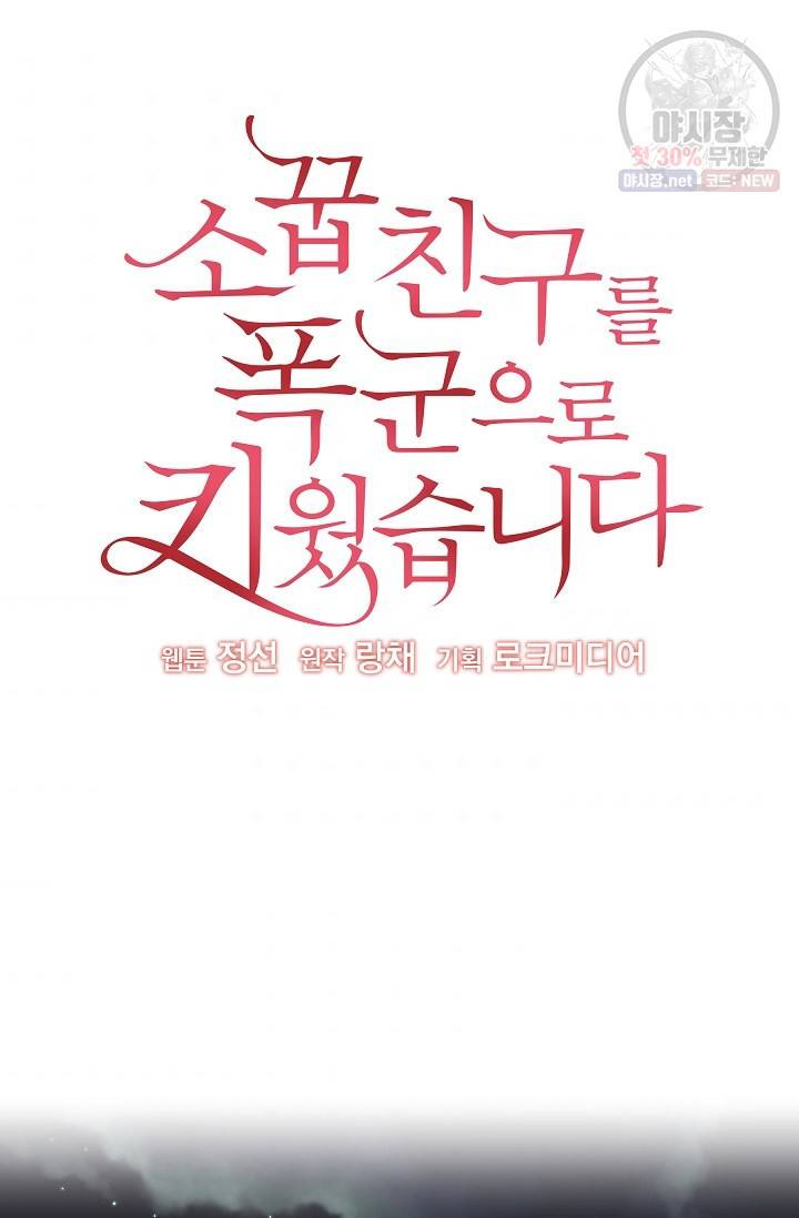 소꿉친구를 폭군으로 키웠습니다 12화 4
