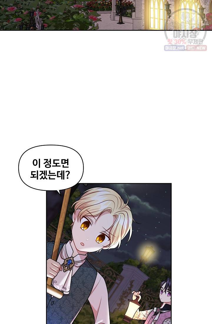 소꿉친구를 폭군으로 키웠습니다 12화 6