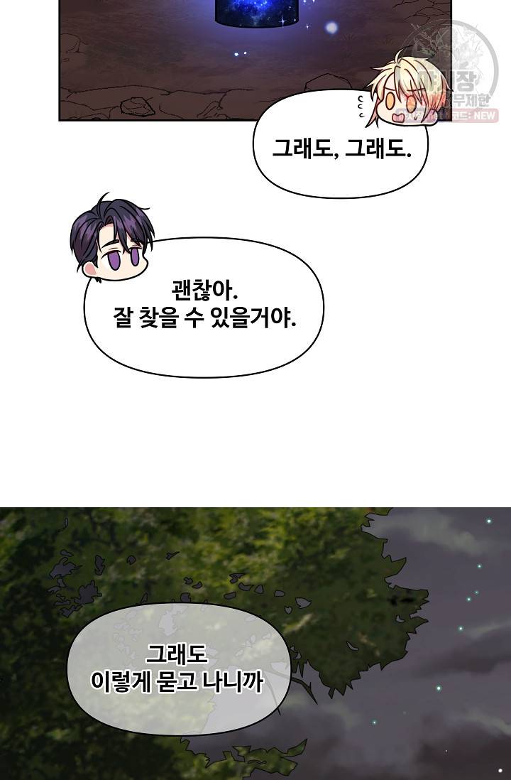소꿉친구를 폭군으로 키웠습니다 12화 8