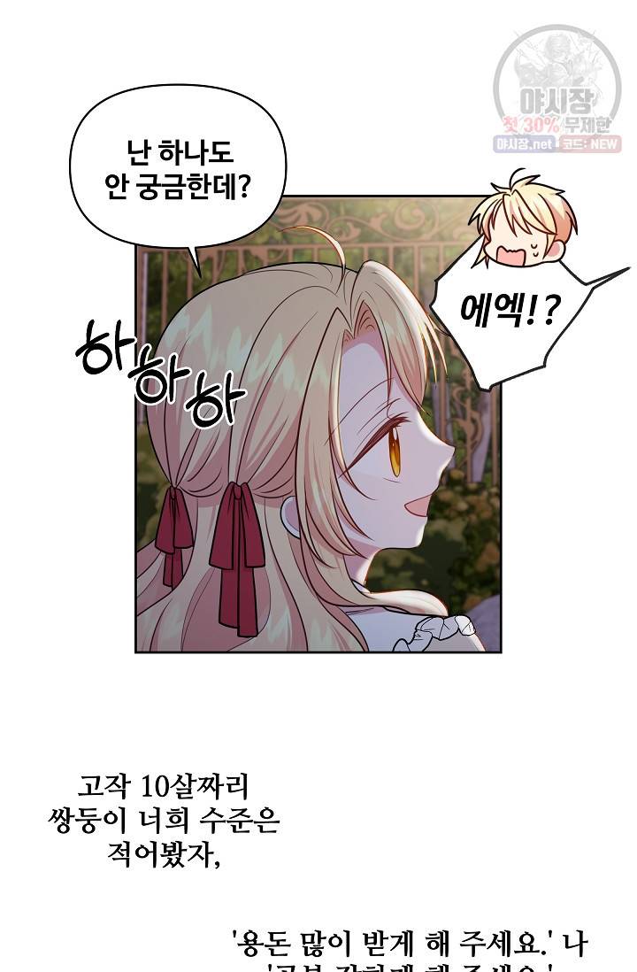 소꿉친구를 폭군으로 키웠습니다 12화 10