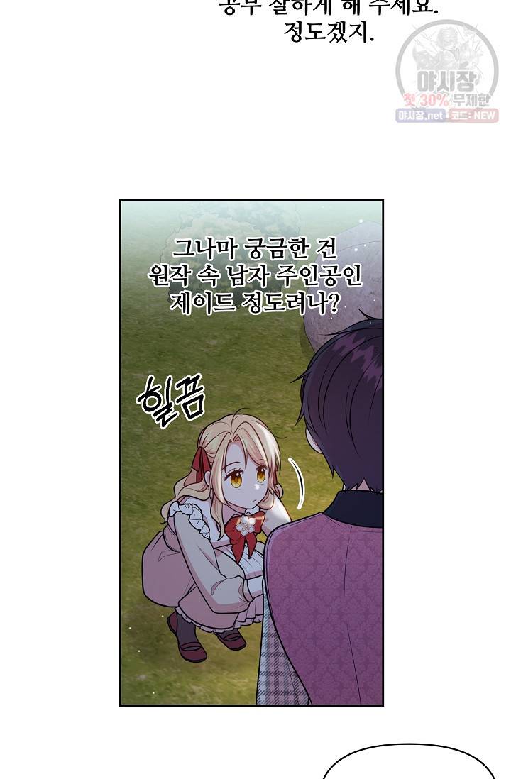 소꿉친구를 폭군으로 키웠습니다 12화 11