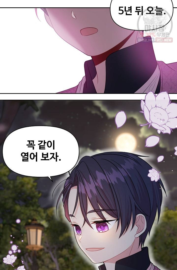 소꿉친구를 폭군으로 키웠습니다 12화 12