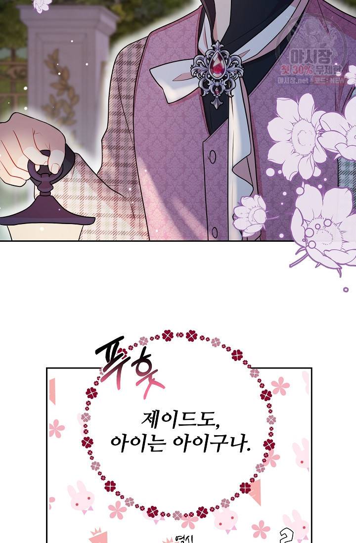 소꿉친구를 폭군으로 키웠습니다 12화 13