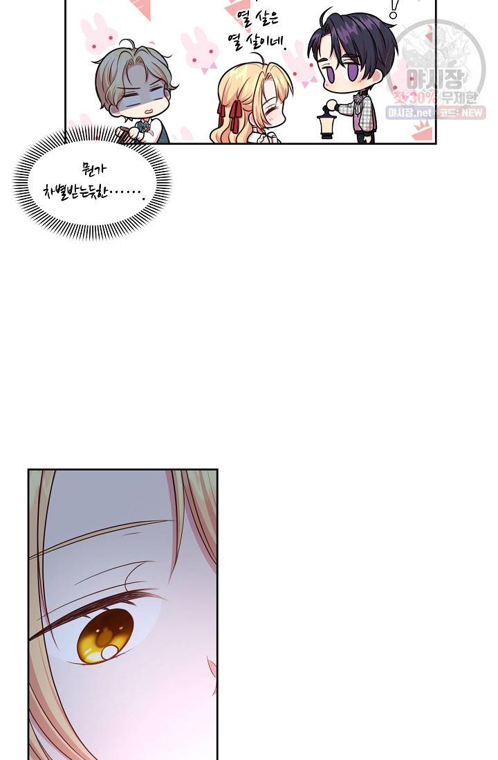 소꿉친구를 폭군으로 키웠습니다 12화 14
