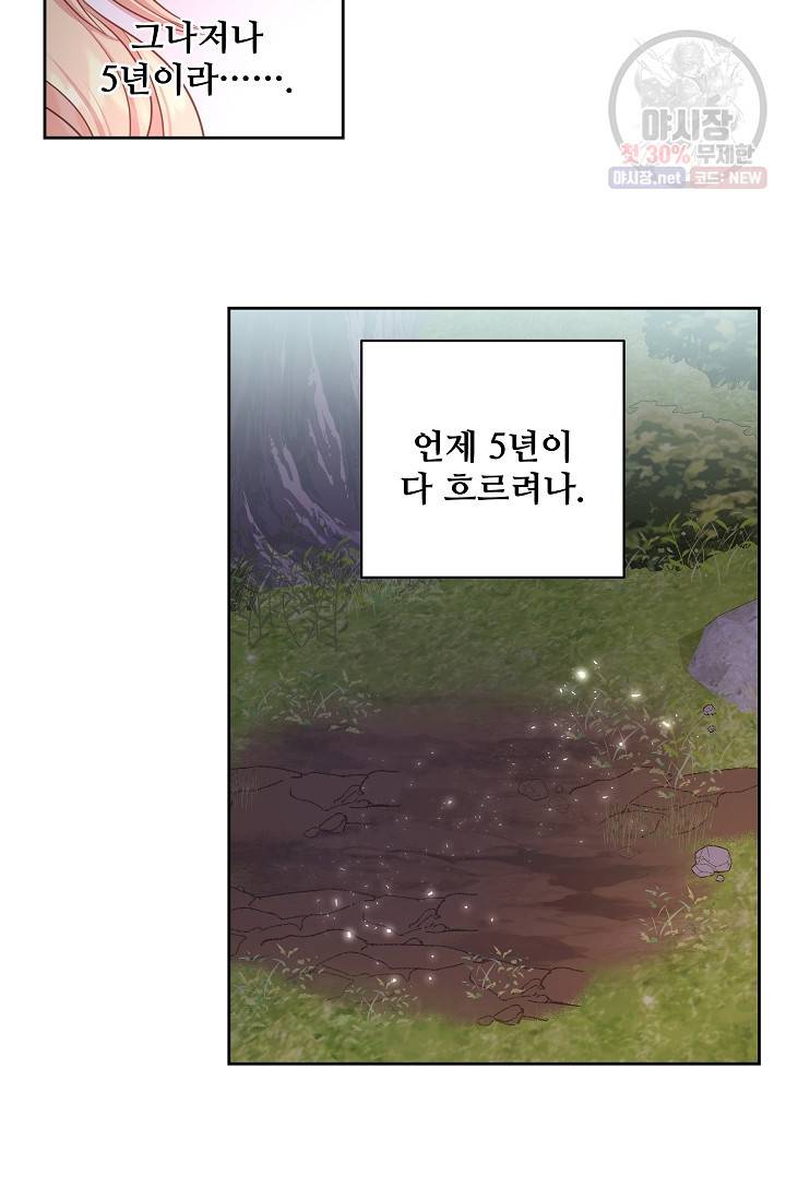 소꿉친구를 폭군으로 키웠습니다 12화 15