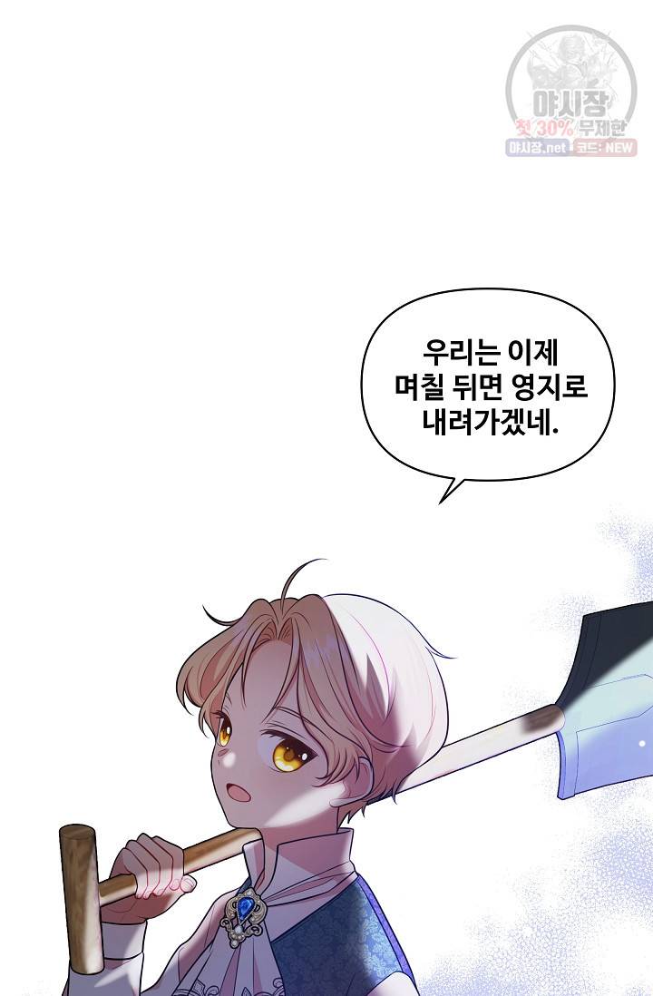 소꿉친구를 폭군으로 키웠습니다 12화 16