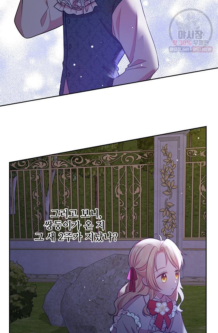 소꿉친구를 폭군으로 키웠습니다 12화 17