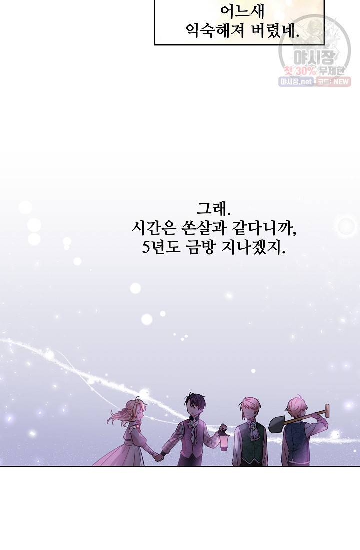 소꿉친구를 폭군으로 키웠습니다 12화 21