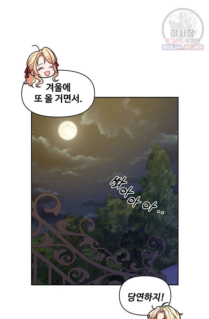 소꿉친구를 폭군으로 키웠습니다 12화 22