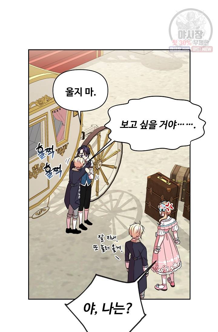 소꿉친구를 폭군으로 키웠습니다 12화 28
