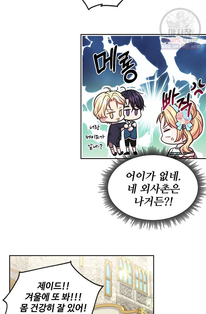 소꿉친구를 폭군으로 키웠습니다 12화 29