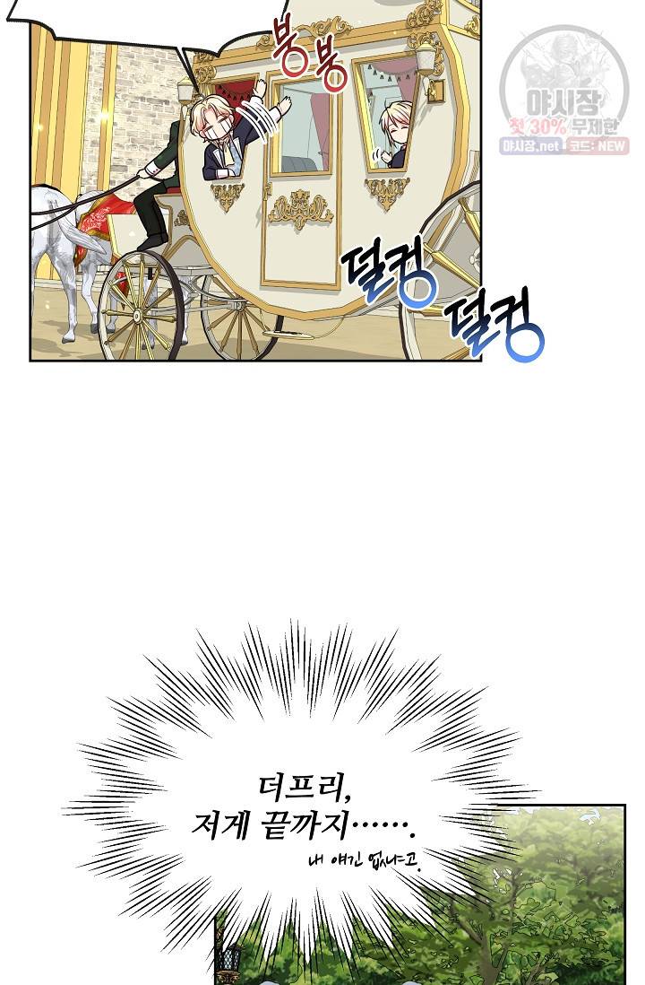 소꿉친구를 폭군으로 키웠습니다 12화 30