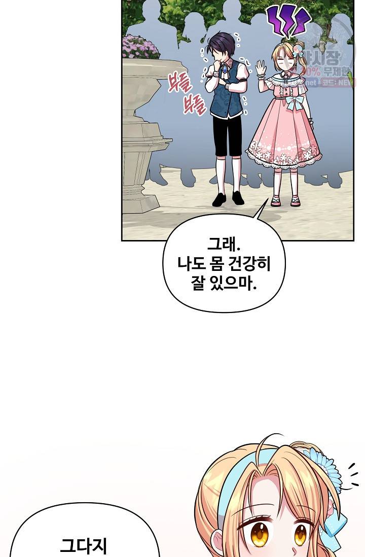 소꿉친구를 폭군으로 키웠습니다 12화 31