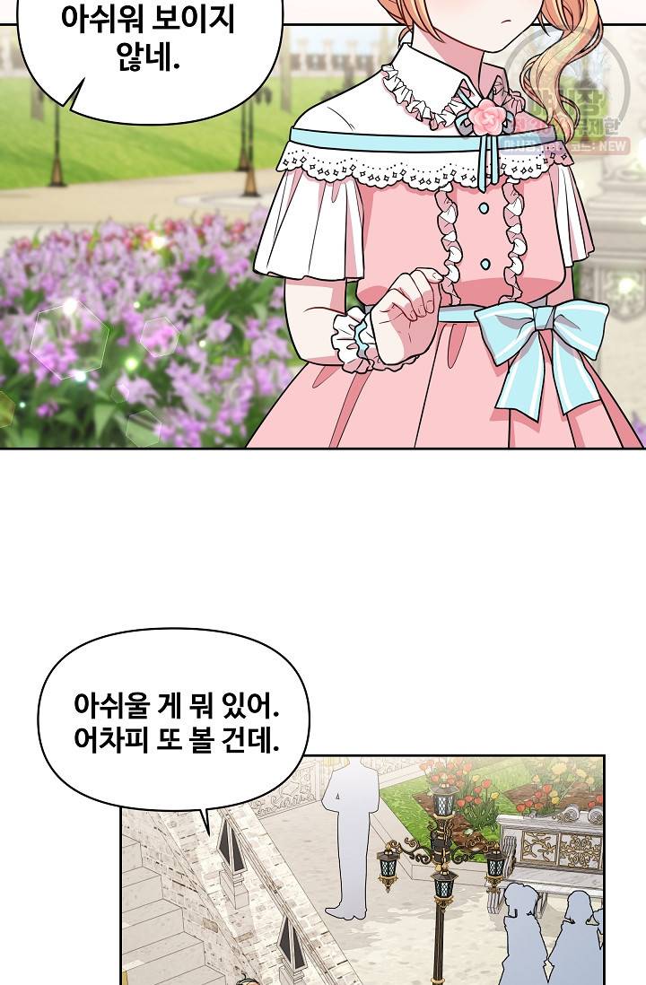 소꿉친구를 폭군으로 키웠습니다 12화 32